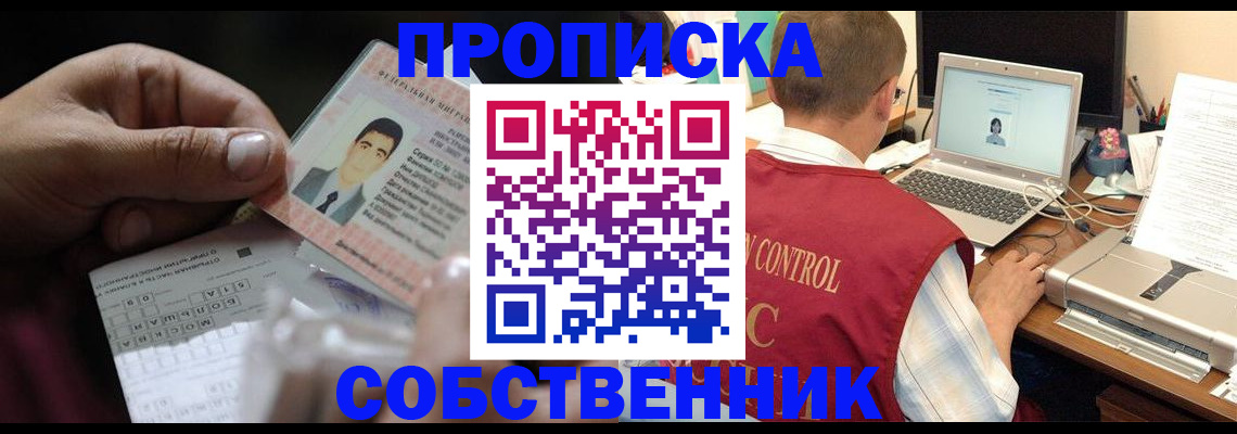 прописка ребенка в Приморском крае