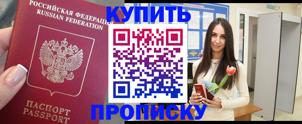 прописка регистрация в Приморском крае