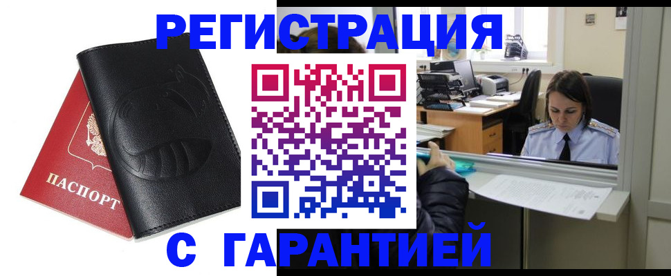 прописка штамп в Приморском крае